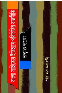 BANGLA SAHITYER ITIHASE PARICHITIR RAJNEETI TATTA O TATHYE